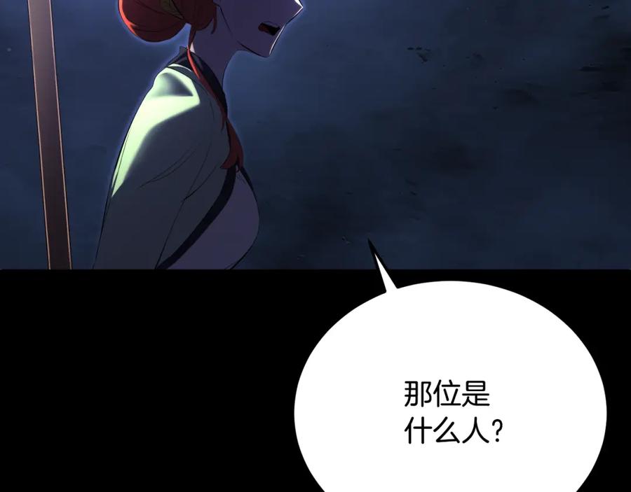 《颠覆武林世界吧！天魔！》第94话 愤怒的兽人 第179页