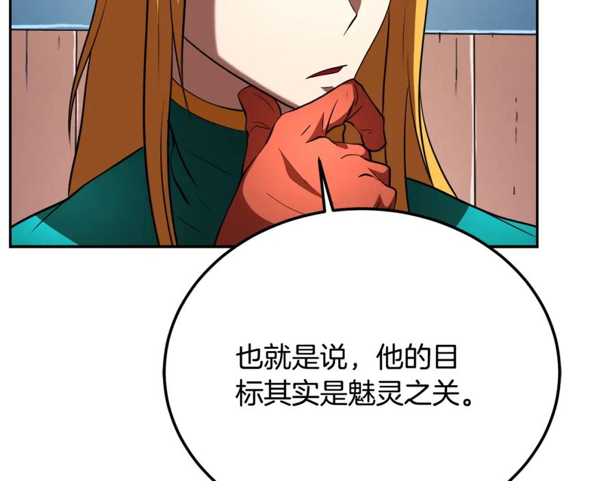 《颠覆武林世界吧！天魔！》第94话 愤怒的兽人 第143页