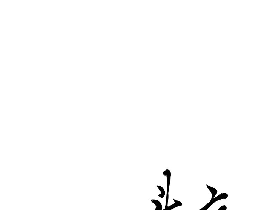 《颠覆武林世界吧！天魔！》第94话 愤怒的兽人 第147页
