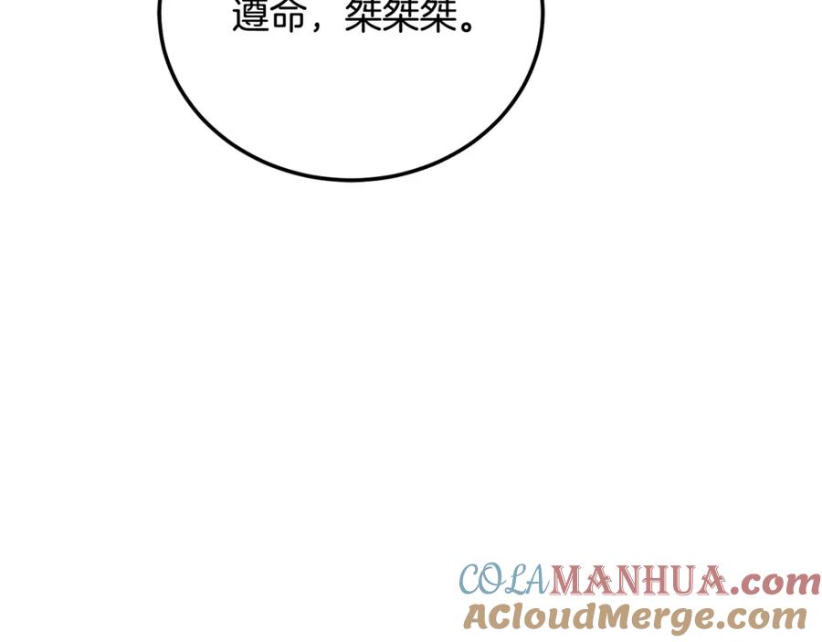 《颠覆武林世界吧！天魔！》第94话 愤怒的兽人 第121页