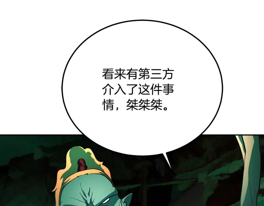 《颠覆武林世界吧！天魔！》第94话 愤怒的兽人 第94页