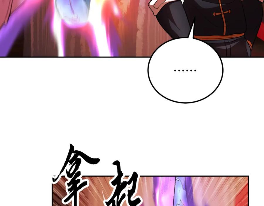 《颠覆武林世界吧！天魔！》第94话 愤怒的兽人 第60页