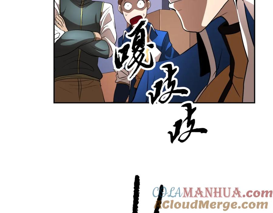 《颠覆武林世界吧！天魔！》第94话 愤怒的兽人 第197页