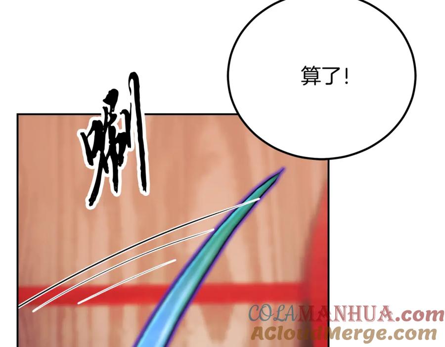 《颠覆武林世界吧！天魔！》第94话 愤怒的兽人 第73页