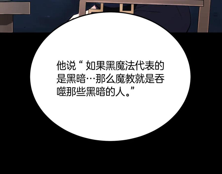 《颠覆武林世界吧！天魔！》第94话 愤怒的兽人 第176页