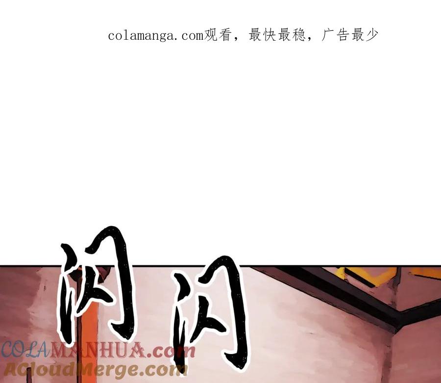 《颠覆武林世界吧！天魔！》第94话 愤怒的兽人 第1页