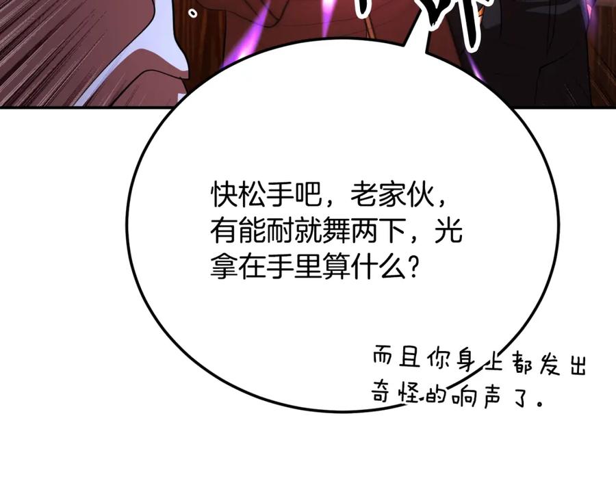 《颠覆武林世界吧！天魔！》第94话 愤怒的兽人 第56页
