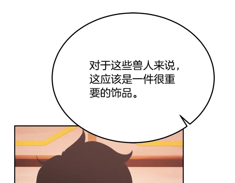 《颠覆武林世界吧！天魔！》第94话 愤怒的兽人 第15页