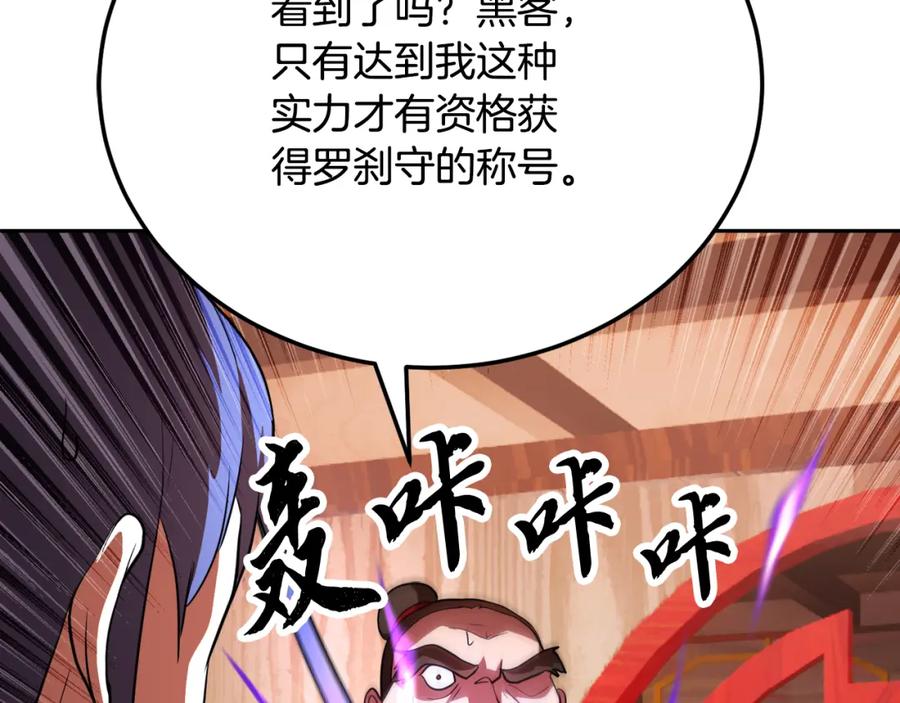 《颠覆武林世界吧！天魔！》第94话 愤怒的兽人 第54页