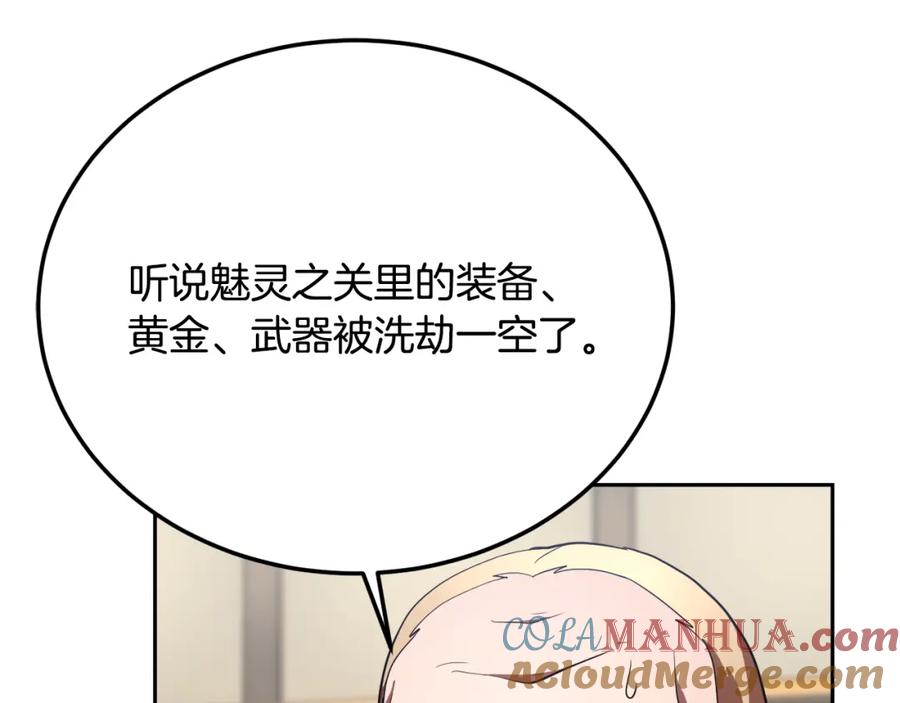 《颠覆武林世界吧！天魔！》第94话 愤怒的兽人 第145页