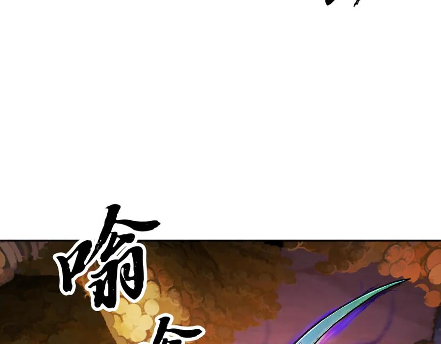 《颠覆武林世界吧！天魔！》第94话 愤怒的兽人 第20页