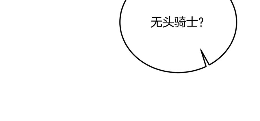 《颠覆武林世界吧！天魔！》第94话 愤怒的兽人 第26页