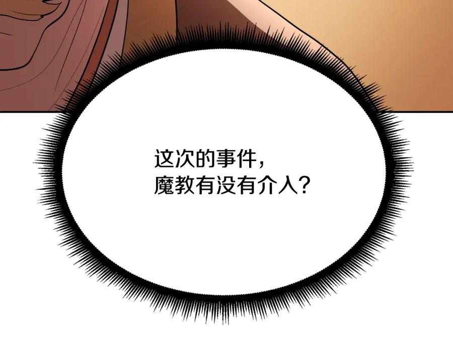《颠覆武林世界吧！天魔！》第94话 愤怒的兽人 第155页