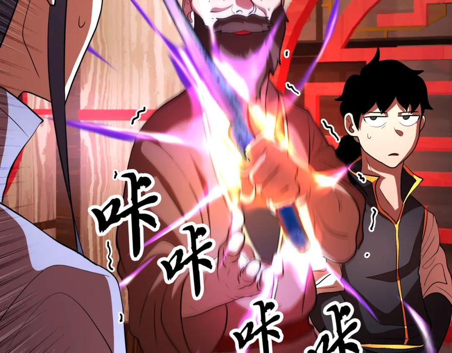 《颠覆武林世界吧！天魔！》第94话 愤怒的兽人 第55页