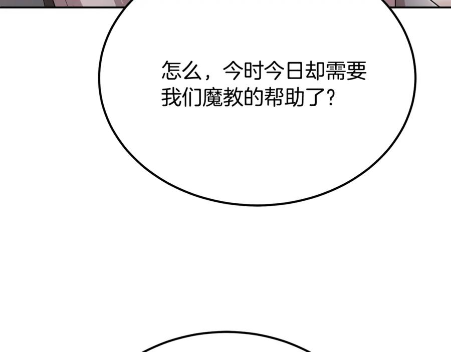 《颠覆武林世界吧！天魔！》第95话 找上门来了 第168页