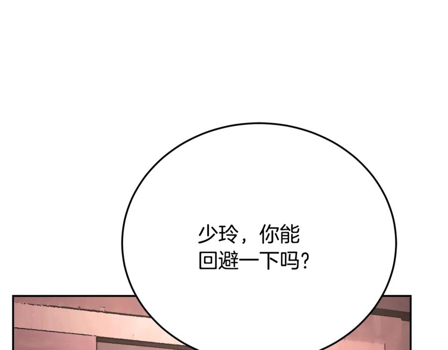 《颠覆武林世界吧！天魔！》第95话 找上门来了 第119页