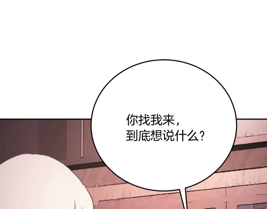 《颠覆武林世界吧！天魔！》第95话 找上门来了 第143页