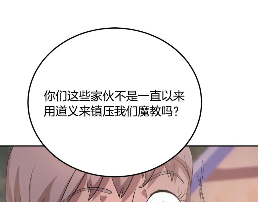 《颠覆武林世界吧！天魔！》第95话 找上门来了 第166页