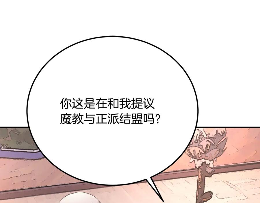 《颠覆武林世界吧！天魔！》第95话 找上门来了 第163页
