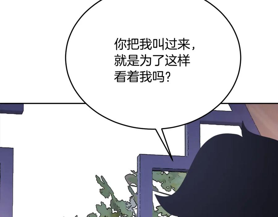《颠覆武林世界吧！天魔！》第95话 找上门来了 第140页