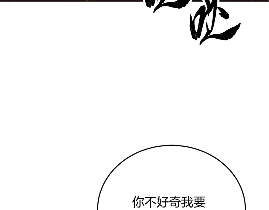《颠覆武林世界吧！天魔！》第95话 找上门来了 第7页