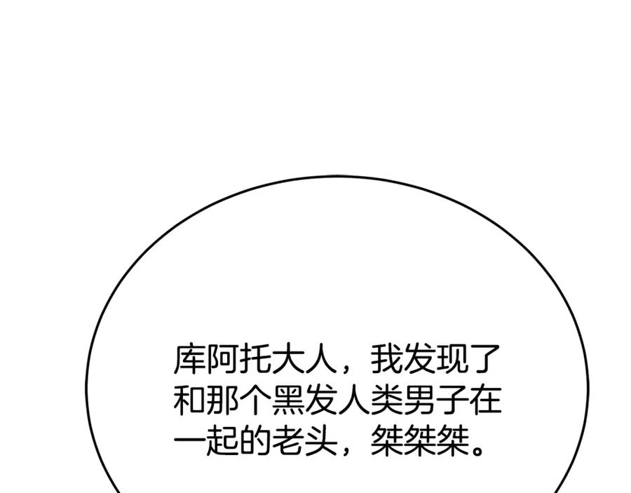 《颠覆武林世界吧！天魔！》第95话 找上门来了 第91页