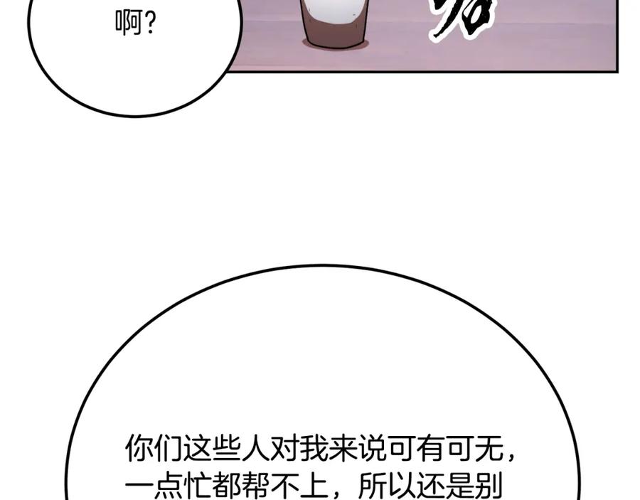 《颠覆武林世界吧！天魔！》第95话 找上门来了 第151页