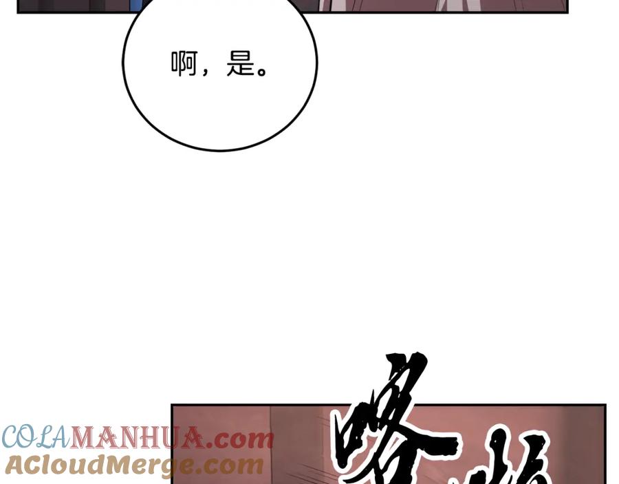 《颠覆武林世界吧！天魔！》第95话 找上门来了 第121页