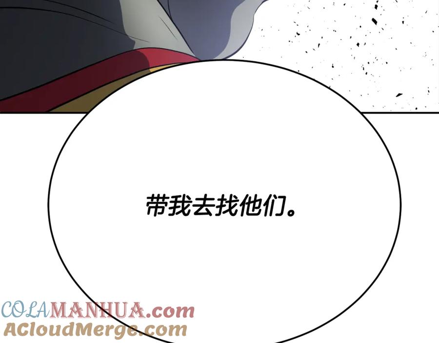 《颠覆武林世界吧！天魔！》第95话 找上门来了 第101页