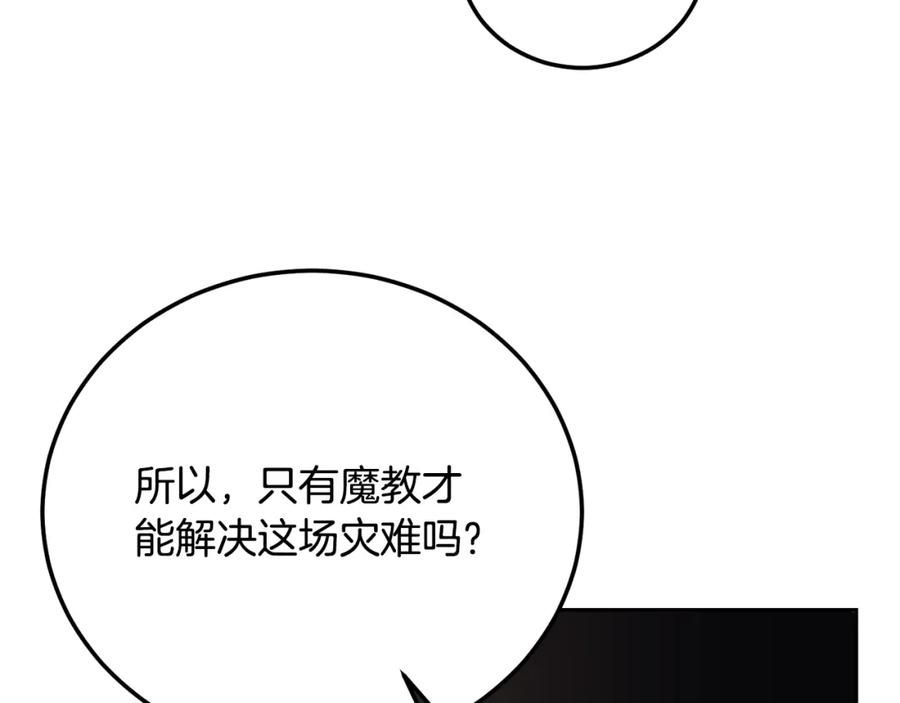 《颠覆武林世界吧！天魔！》第95话 找上门来了 第154页