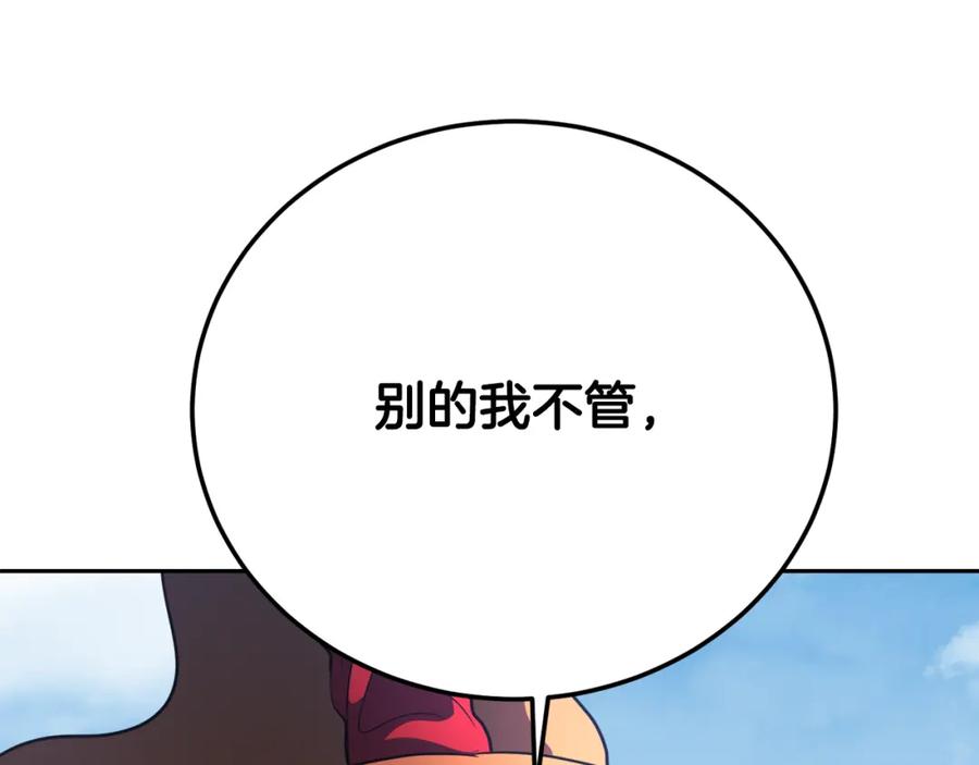 《颠覆武林世界吧！天魔！》第95话 找上门来了 第210页