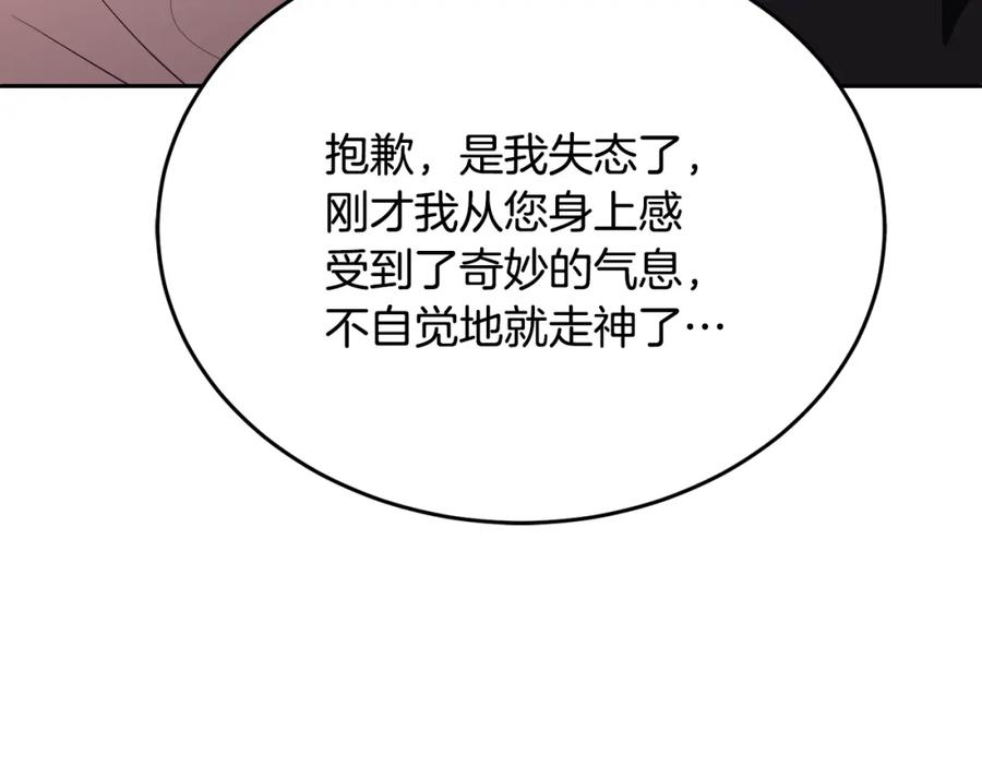 《颠覆武林世界吧！天魔！》第95话 找上门来了 第142页
