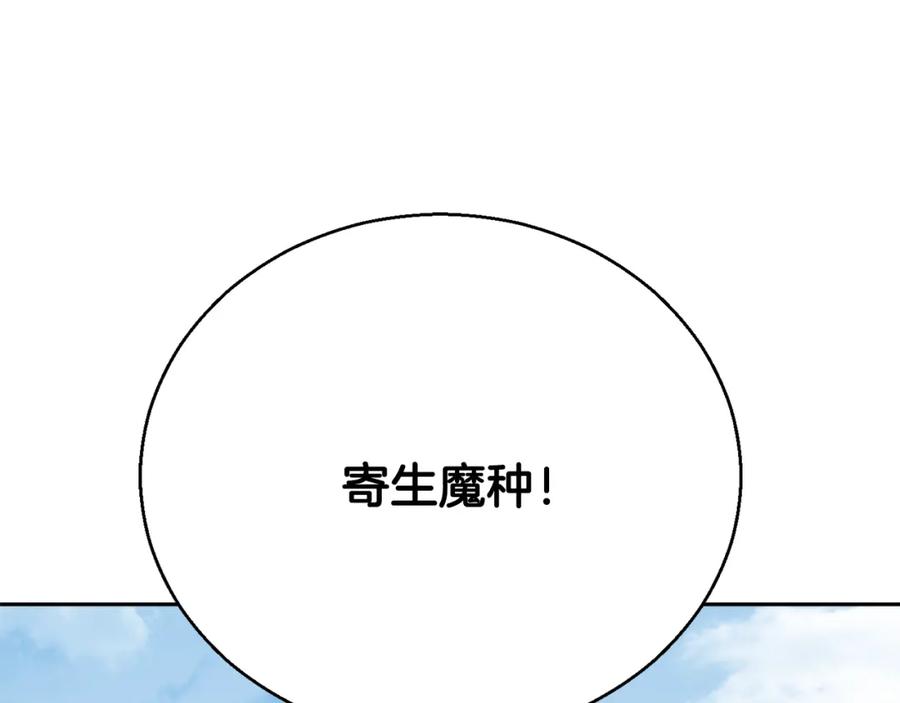 《颠覆武林世界吧！天魔！》第95话 找上门来了 第38页