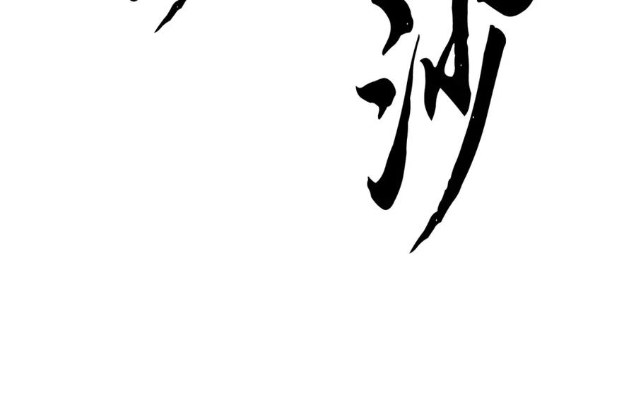 《颠覆武林世界吧！天魔！》第95话 找上门来了 第46页