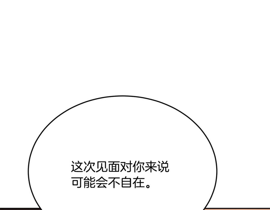 《颠覆武林世界吧！天魔！》第95话 找上门来了 第18页