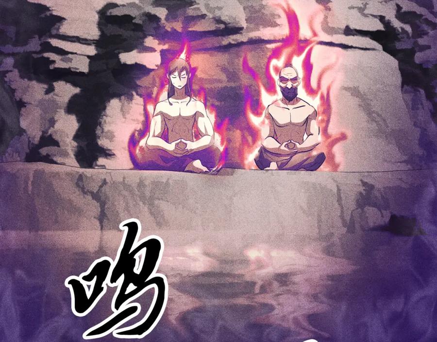 《颠覆武林世界吧！天魔！》第95话 找上门来了 第84页