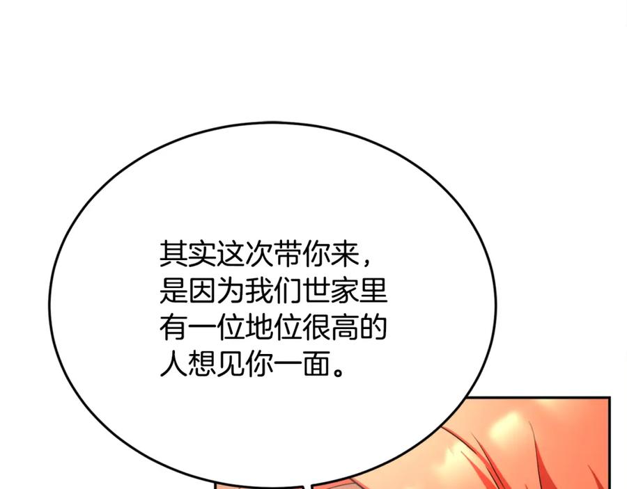 《颠覆武林世界吧！天魔！》第95话 找上门来了 第16页