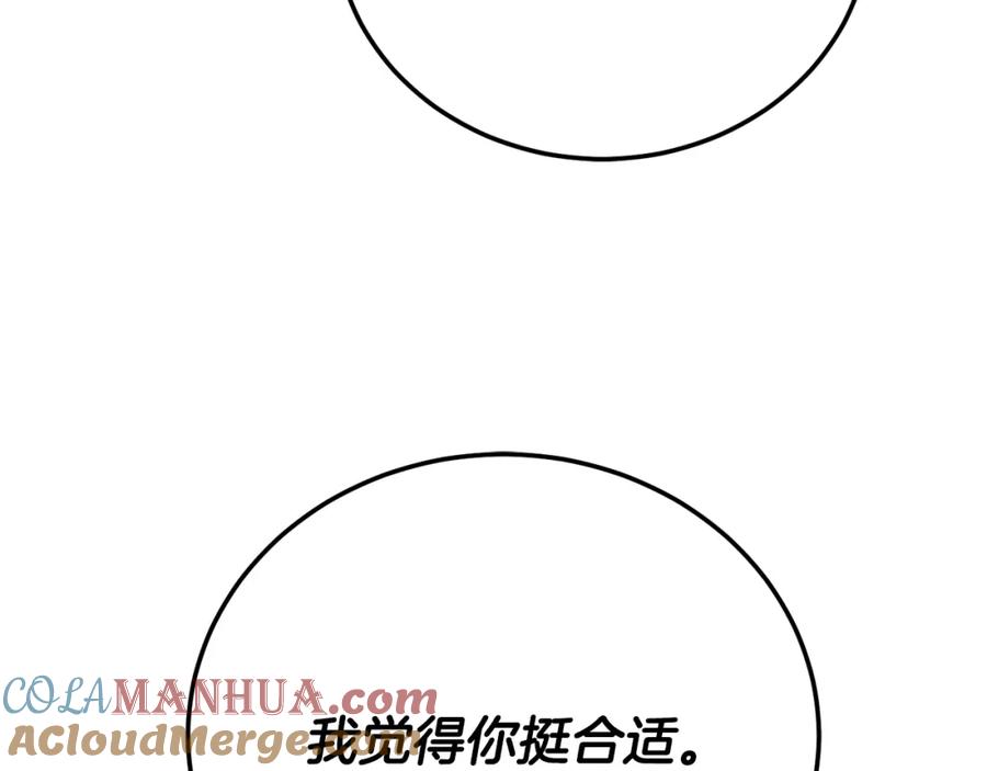 《颠覆武林世界吧！天魔！》第96话 我给你机会出手 第145页