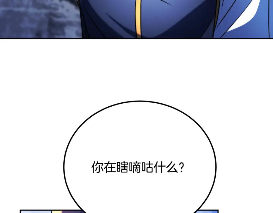《颠覆武林世界吧！天魔！》第96话 我给你机会出手 第140页
