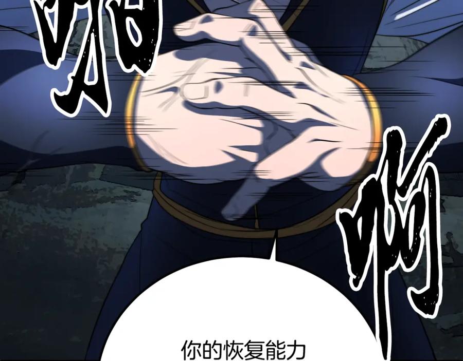 《颠覆武林世界吧！天魔！》第96话 我给你机会出手 第147页