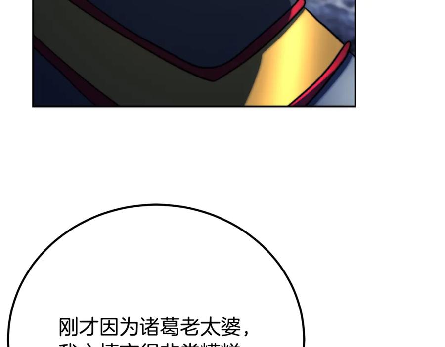 《颠覆武林世界吧！天魔！》第96话 我给你机会出手 第142页