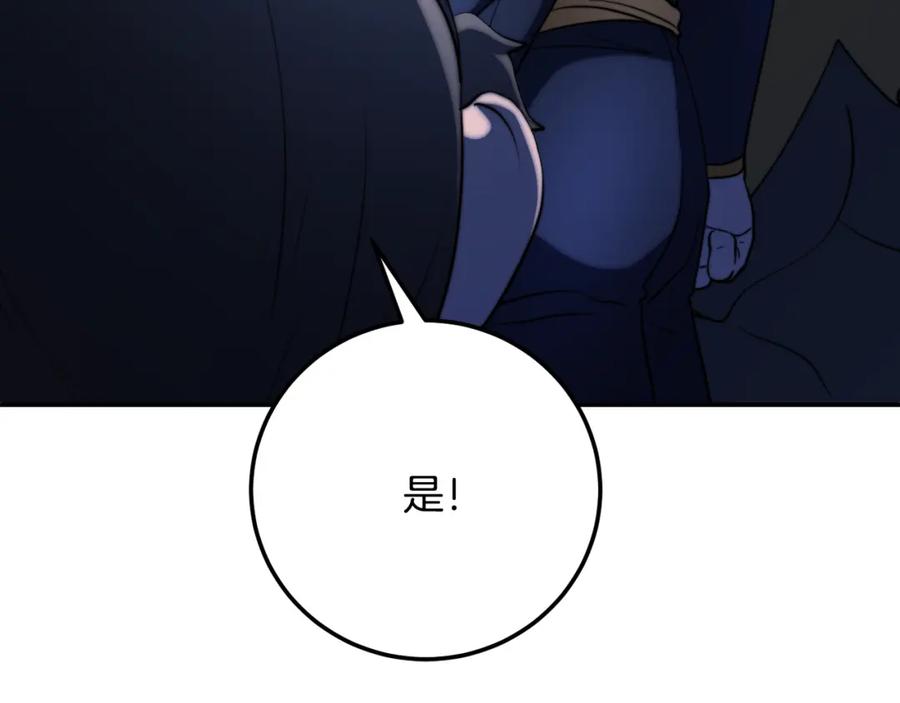 《颠覆武林世界吧！天魔！》第96话 我给你机会出手 第132页