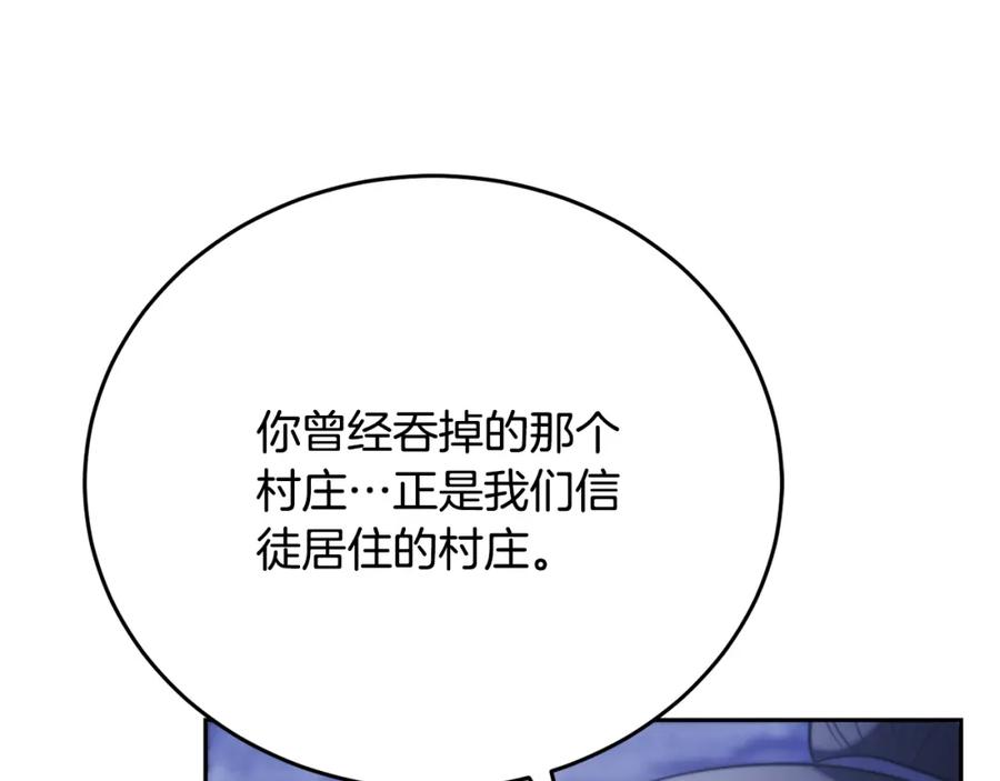 《颠覆武林世界吧！天魔！》第96话 我给你机会出手 第80页