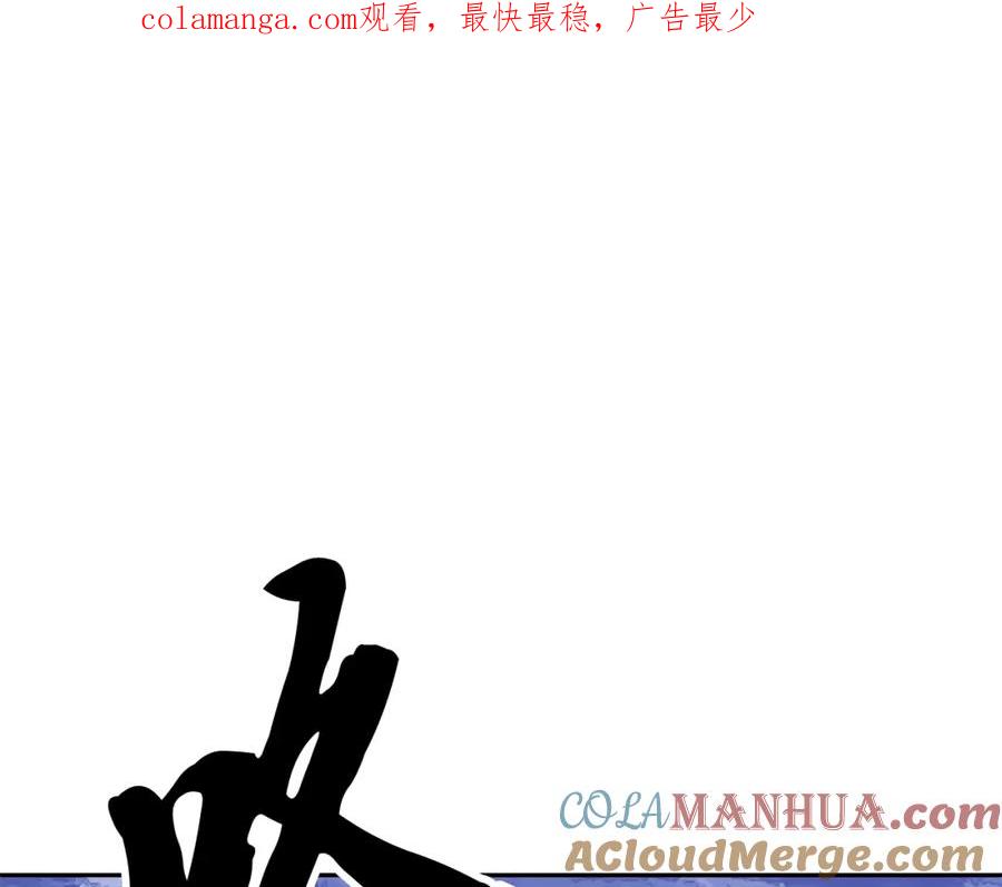 《颠覆武林世界吧！天魔！》第96话 我给你机会出手 第1页