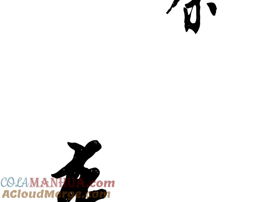 《颠覆武林世界吧！天魔！》第96话 我给你机会出手 第73页