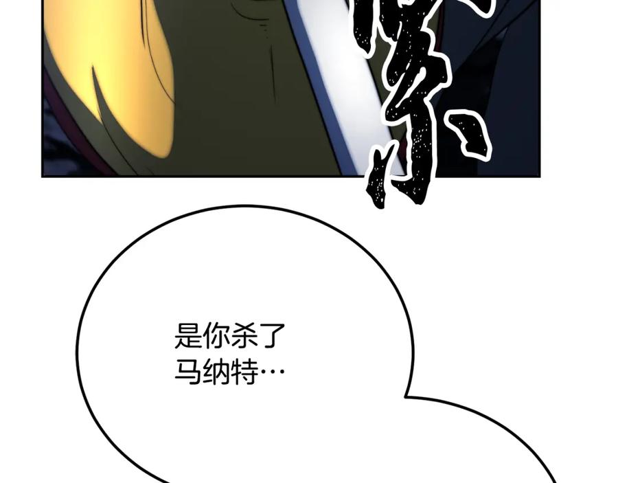 《颠覆武林世界吧！天魔！》第96话 我给你机会出手 第151页