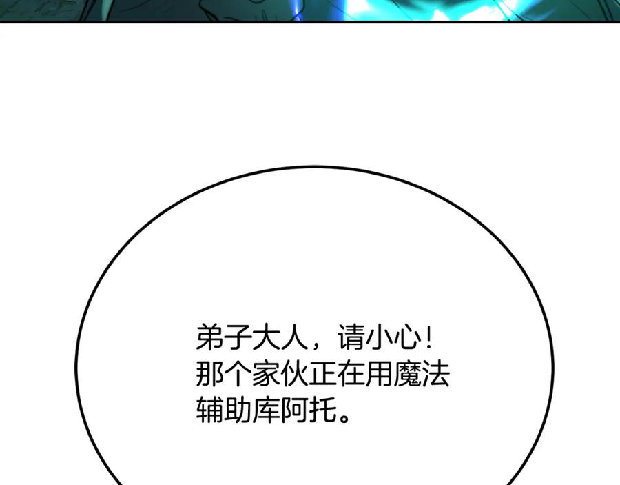 《颠覆武林世界吧！天魔！》第96话 我给你机会出手 第126页