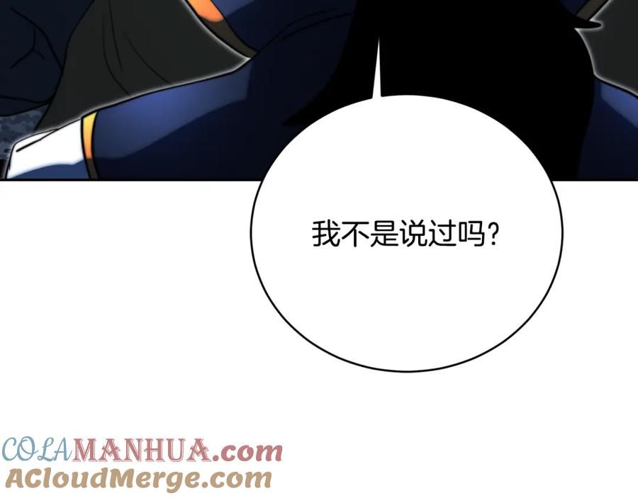 《颠覆武林世界吧！天魔！》第96话 我给你机会出手 第181页