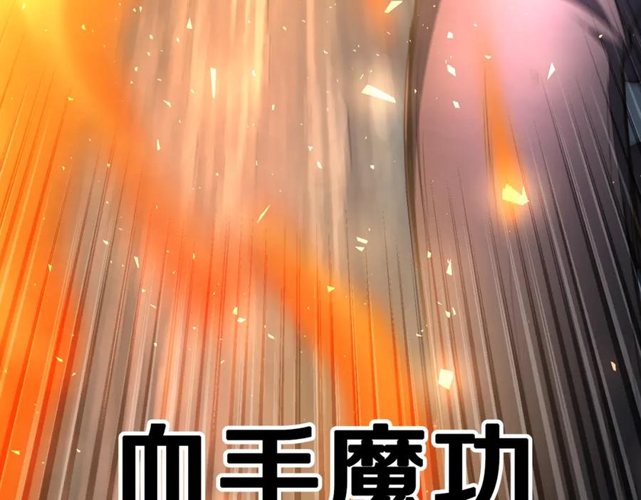 《颠覆武林世界吧！天魔！》第96话 我给你机会出手 第202页