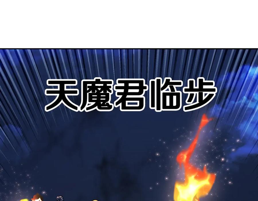 《颠覆武林世界吧！天魔！》第96话 我给你机会出手 第216页